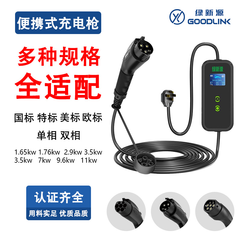 美标40A福特雪佛兰通用汽车充电枪Level2充电桩7kw跨境便携便携式