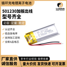 501230-150mAh 美容仪器三元聚合物锂电池 可循环充电