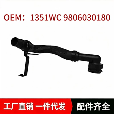 1351WC 9806030180 is suitable for Peugeot Citroen DS water pipes
