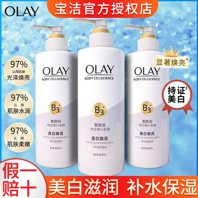 正品Olay超白瓶身体乳美白焕亮保湿补水玉兰油润肤乳桃子味香体乳