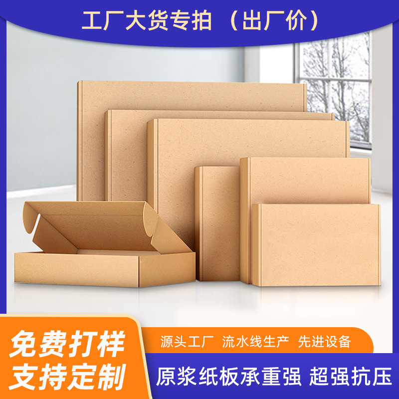 纸箱瓦楞纸飞机盒现货快递盒纸盒飞机盒特硬长方形纸箱电商打包盒