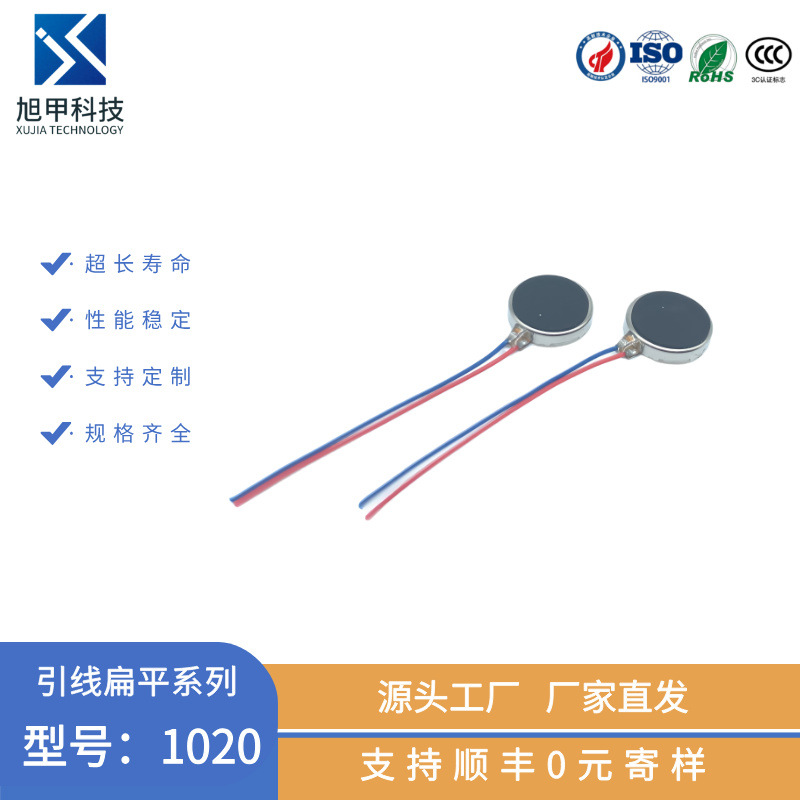 1020脸部按摩仪震动电机纽扣马达导入仪电机马达