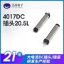 定制4017dc母座电源插头