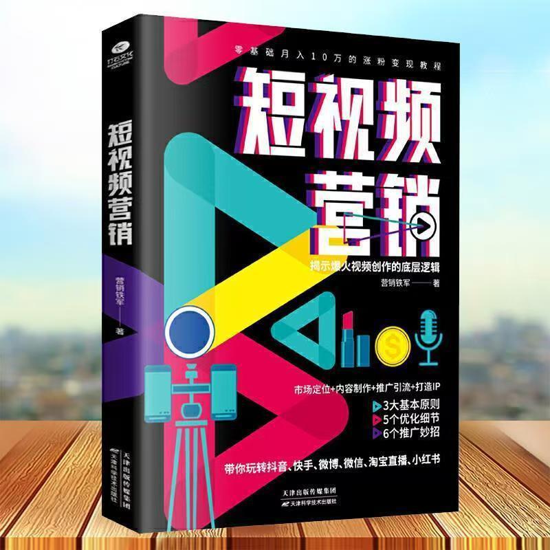 【단행본】짧은 영상 마케팅
