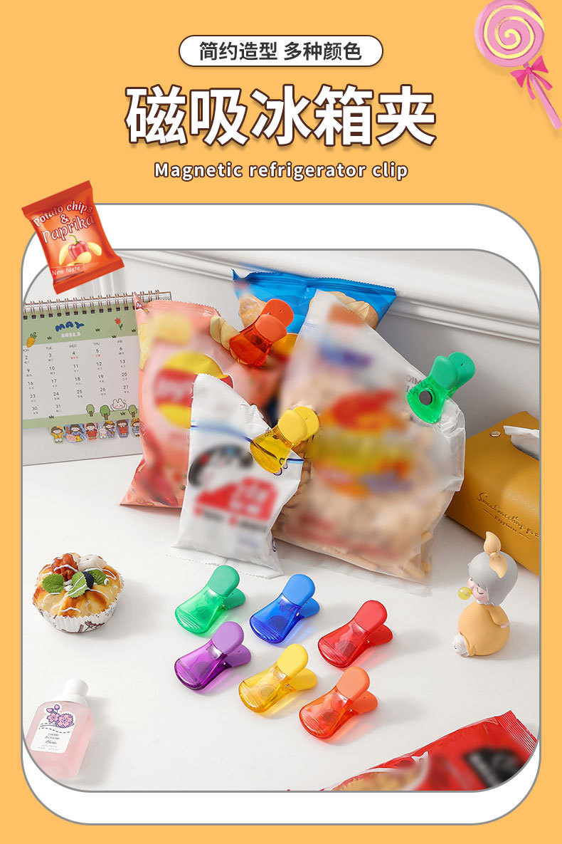 磁吸冰箱贴食物密封保鲜夹家用厨房创意食品保存防潮零食封口夹子详情2