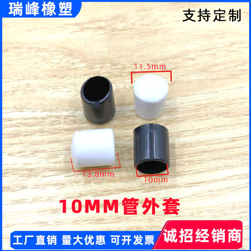 10mm管外套管外套圆管套PVC黑色铁丝保护套 胶帽 铁丝头套 衣架胶