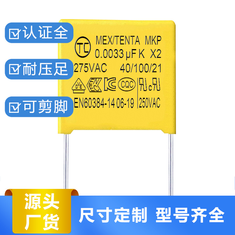 厂家直销安规电容器x2 332k275v p10抗干扰高耐压金属化薄膜电容