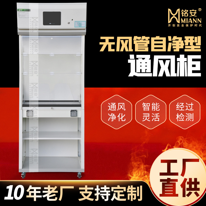 全钢通风柜PP净气型通风柜实验室操作台桌上型无管道通风橱排风柜