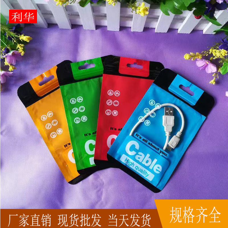 数据线包装袋 1米 2米 USB线包装袋 U盘 小充电头包装袋9*16