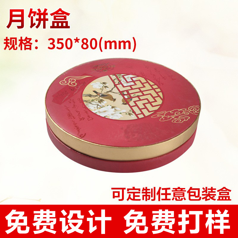 制作北京圆形中秋节月饼盒 天地盖式精装礼品圆盒 烘焙食品包装盒