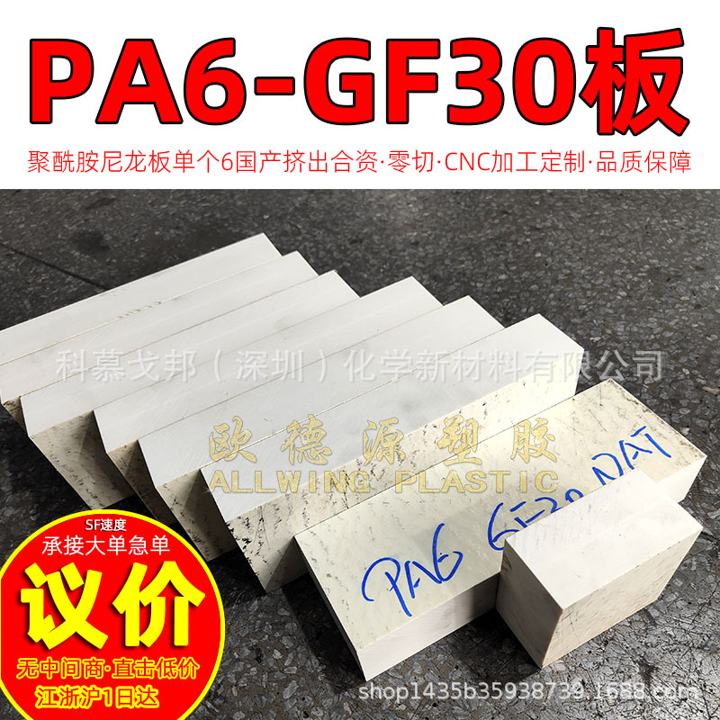 pa6尼龙板加玻纤加工gf30二硫化钼尼龙棒聚酰胺 塑料板异形件