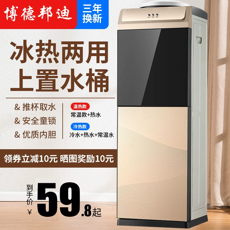 Job of Water Drinking Household Office Barrel Water Refrigeration Hot Double Full Automatic Smart Small Dormitory New model