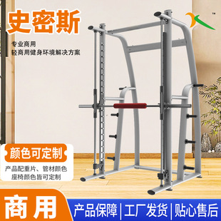 史密斯训练器深蹲架卧推多功能一体机器械健身房商用综合训练器材-阿里巴巴