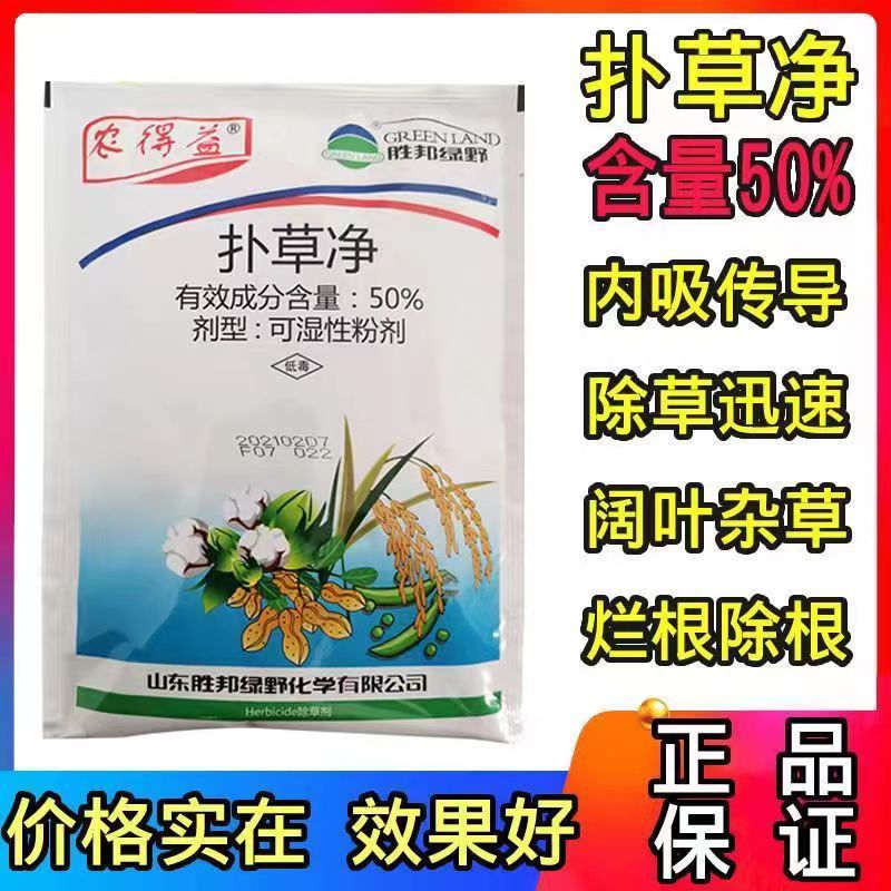 50%扑草净 农得益 浮萍鱼塘水稻蔬菜