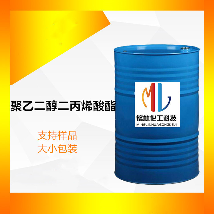 聚乙二醇二丙烯酸酯  工业级 26570-48-9 桶装液体