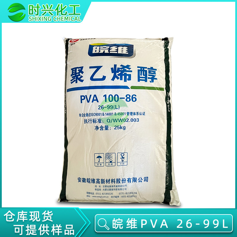 广州供应安徽皖维聚乙烯醇2699L 片状PVA聚乙烯醇 木材印刷胶黏剂