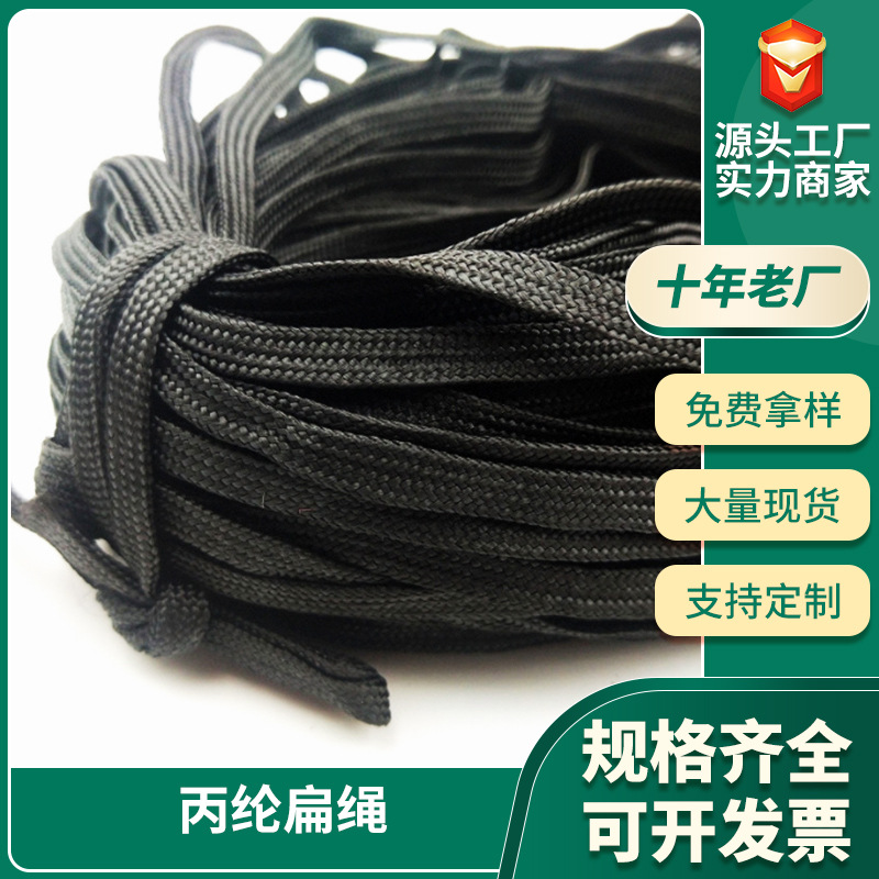 现货5-8mm盘发杆绳子黑色扁绳丙纶双层空心扁绳服饰辅料绳带批发