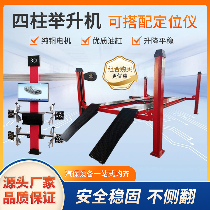 立拓 四柱举升机汽车3D四轮定位仪设备全套 四柱举升机整套输出