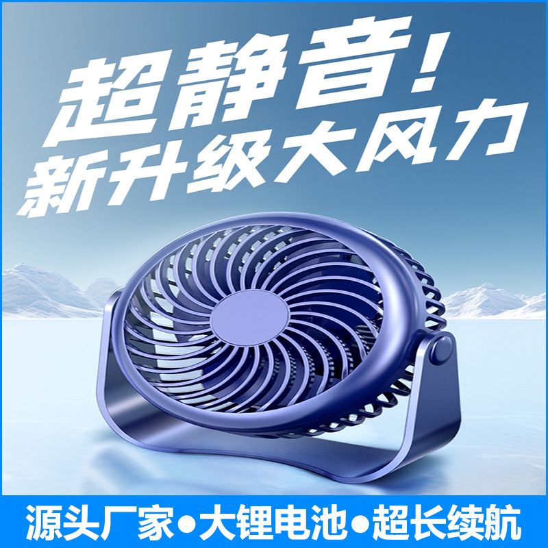 Fabricante de nuevo ventilador de escritorio mudo recargable estudiante oficina en casa pequeño ventilador portátil mini USB ventilador