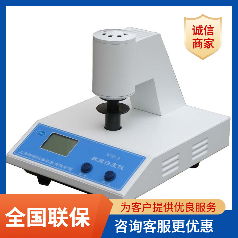 上海昕瑞WSB-2A/3C数显白度计淀粉纸张油漆台式荧光白度检测仪