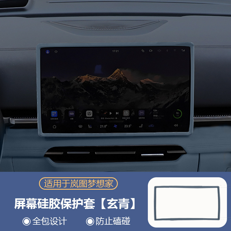 Shiyong – Silicone Protective Other Automotive Interior Supplies - dreamer-original-car-color-dark-cyan-navigation-silicone-cover