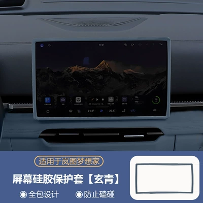 Suitable for 26 Models of the Other Automotive Interior Supplies - dreamer-qian-kun-edition-original-car-color-phantom-black-navigation-silicone-cover
