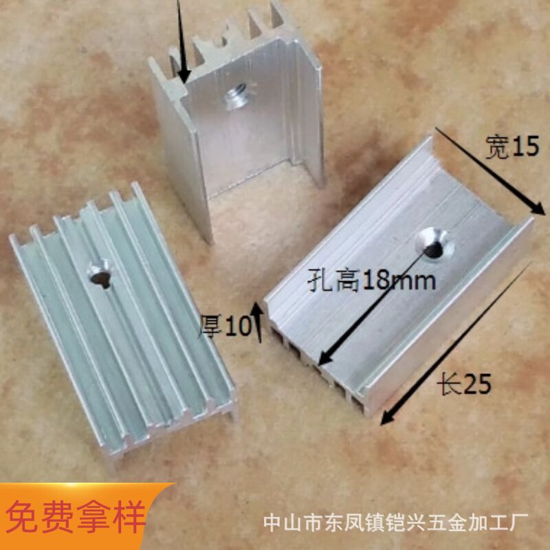 TO220三极管15*10*25无针mos管7805铝散热器可控硅铝散热片