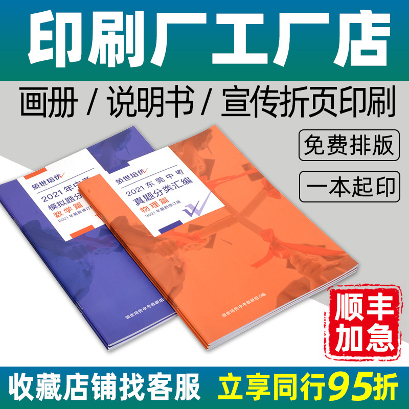 彩印资料打印学校学生卫生试卷印刷培训宣传折页册子书本