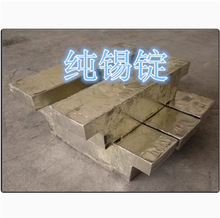 锡锭 一块起订25Kg 高纯度环保锡锭Sn99.95% 云锡