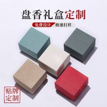 现货天地盖2小时礼物盘香线香空盒创意包装盒礼盒特种纸礼品盒