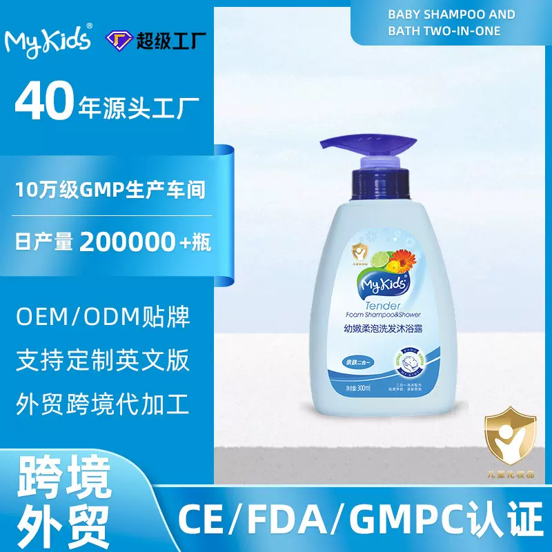 定制宝宝氨基酸洗沐二合一儿童婴儿亲肤滋润洗发水沐浴露跨境批发