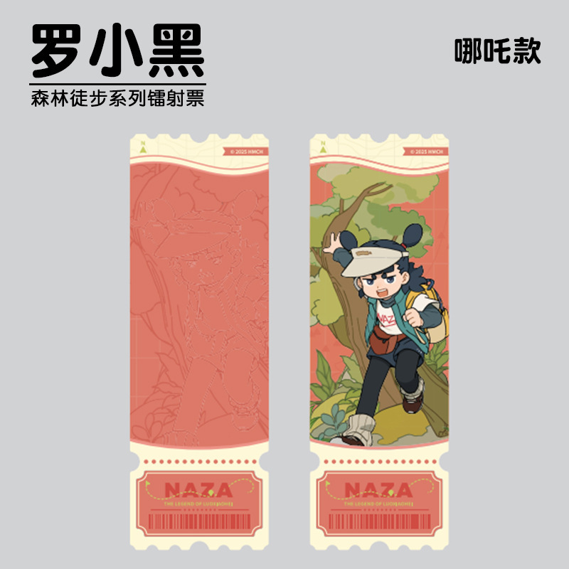 罗小黑森林徒步系列哪吒款潮玩镭射票网红无限款票根男女孩礼物|undefined