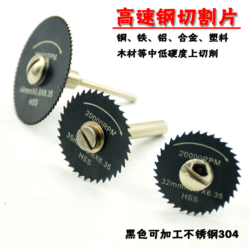 电磨头吊磨高速钢切割片金属铁不锈钢铝合金32木工塑料套装60