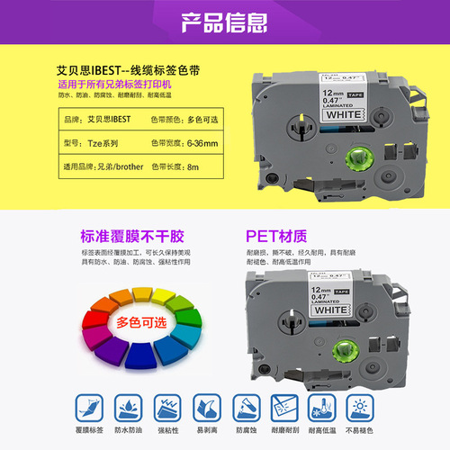 Brother label printer color ribbon 12mm TZe-231 white background black text TZe732