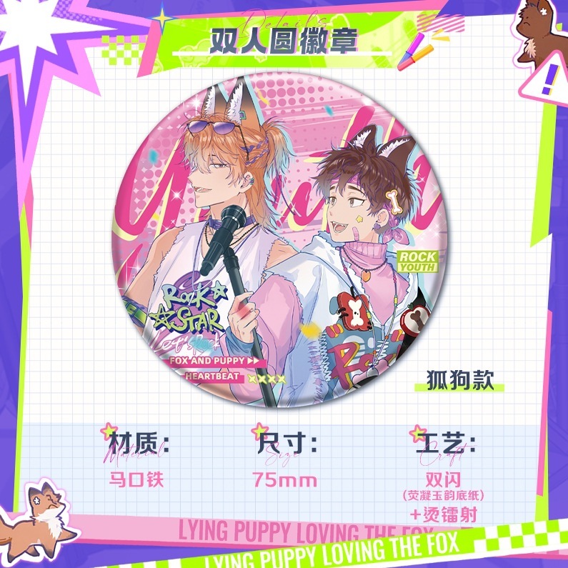 正版《说谎的小狗会被吃掉的》炽音悸动系列周边|undefined