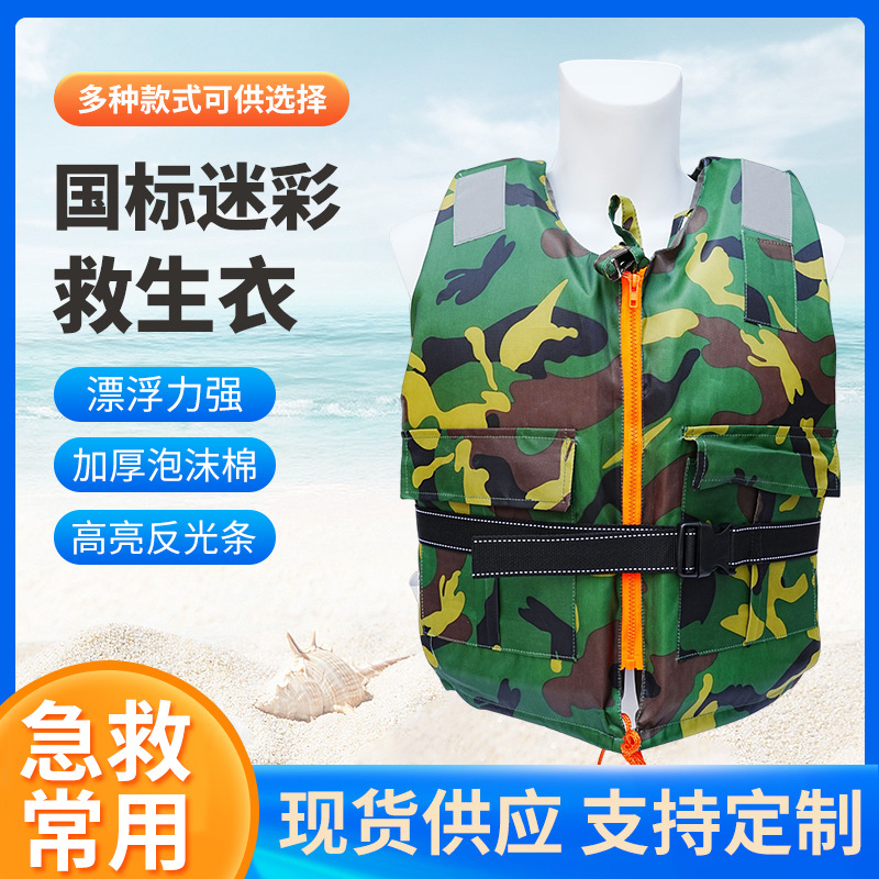便携式沙滩漂流迷彩救生衣户外漂流服成人迷彩救生衣安全防护批发