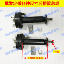 电动三轮车后桥管总成金彭步步先等各种后桥桥管各种尺寸其他