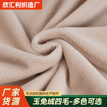 玉兔绒4毛秋冬服装保暖面料高仿兔毛短毛绒厂家玩具地毯毛绒面料