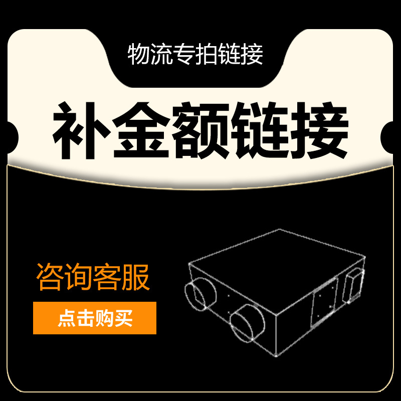 邮费补差