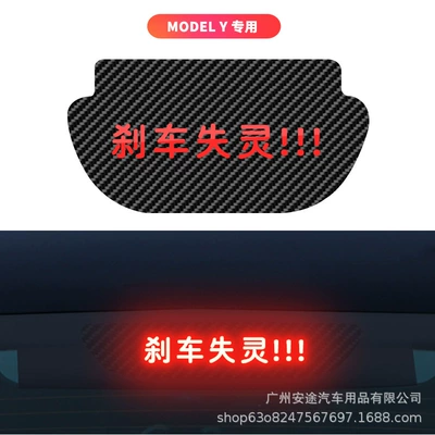 light sticker personality modification — Other Automotive Exterior Supplies - model-y-special-brake-failure