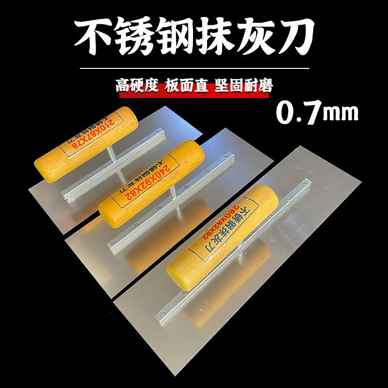 不锈钢抹灰刀批灰刮板铲刀收光刀刮腻子大白硅藻泥油漆泥工具油工|undefined