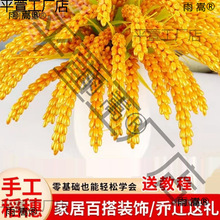 摆件稻谷手工编织黄金太保花束成品材料包麦穗自己diy稻穗做麦金