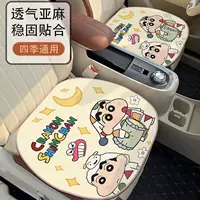 Льняная подушка для автомобильного сиденья, летняя подушка для сиденья с рисунком Crayon Shin-chan, милая декоративная подушка, летняя крутая дышащая подушка