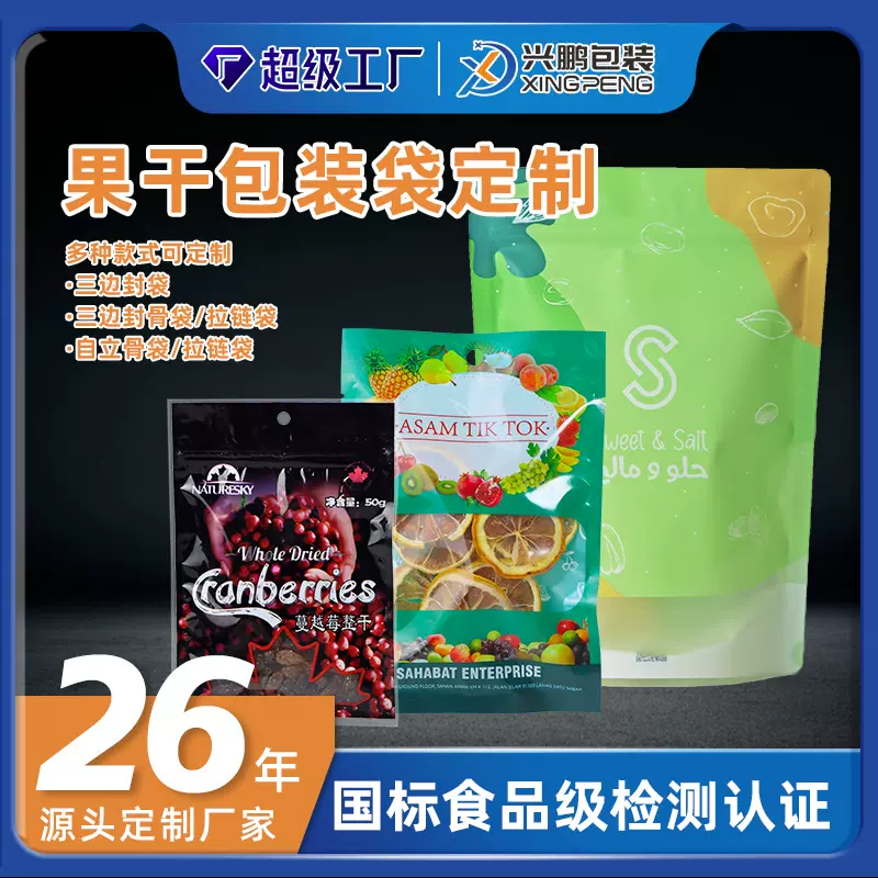 定制水果干三边封袋茶包透明拉链袋塑料自封袋散装零食食品包装袋
