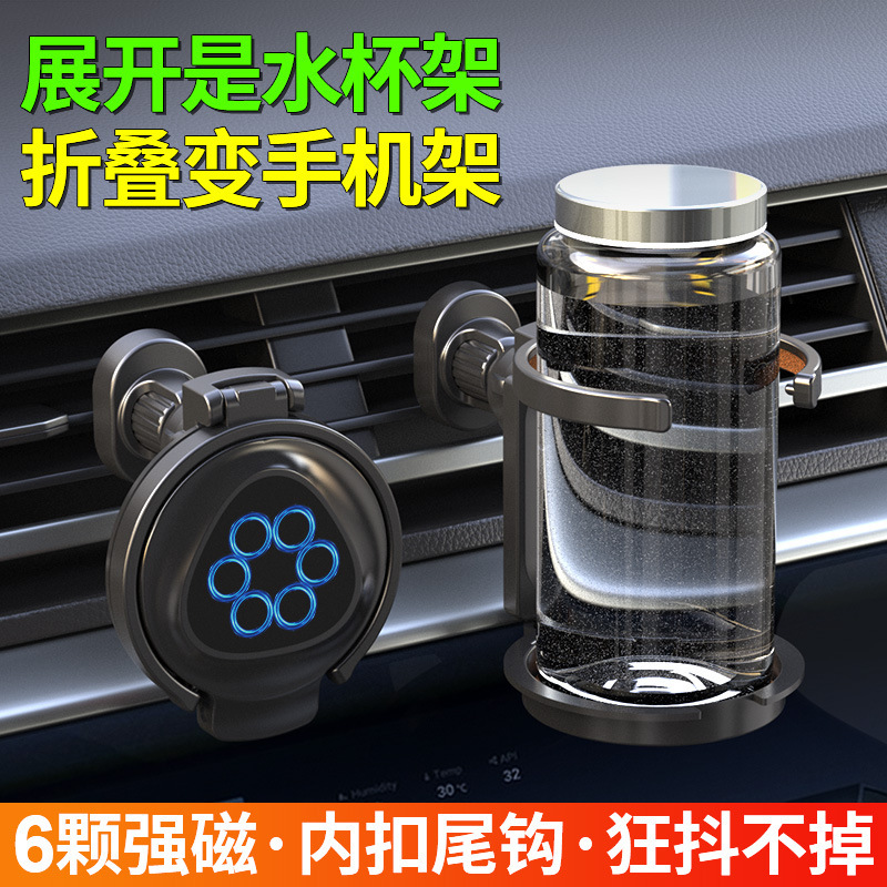 Nuevo soporte de tazas plegables soporte de teléfonos móviles soporte de teléfonos móviles de automóviles absorción magnética fija absorción magnética suministros automotrices