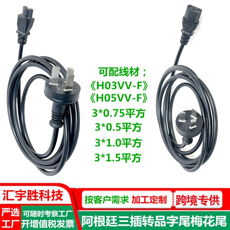 阿根廷电源线 品字3孔插头线 阿根廷规电源线带插头 阿根廷标ac线