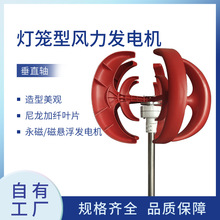 红灯笼型100-300W12V24V风光互补路灯监控垂直轴小型风力发电机