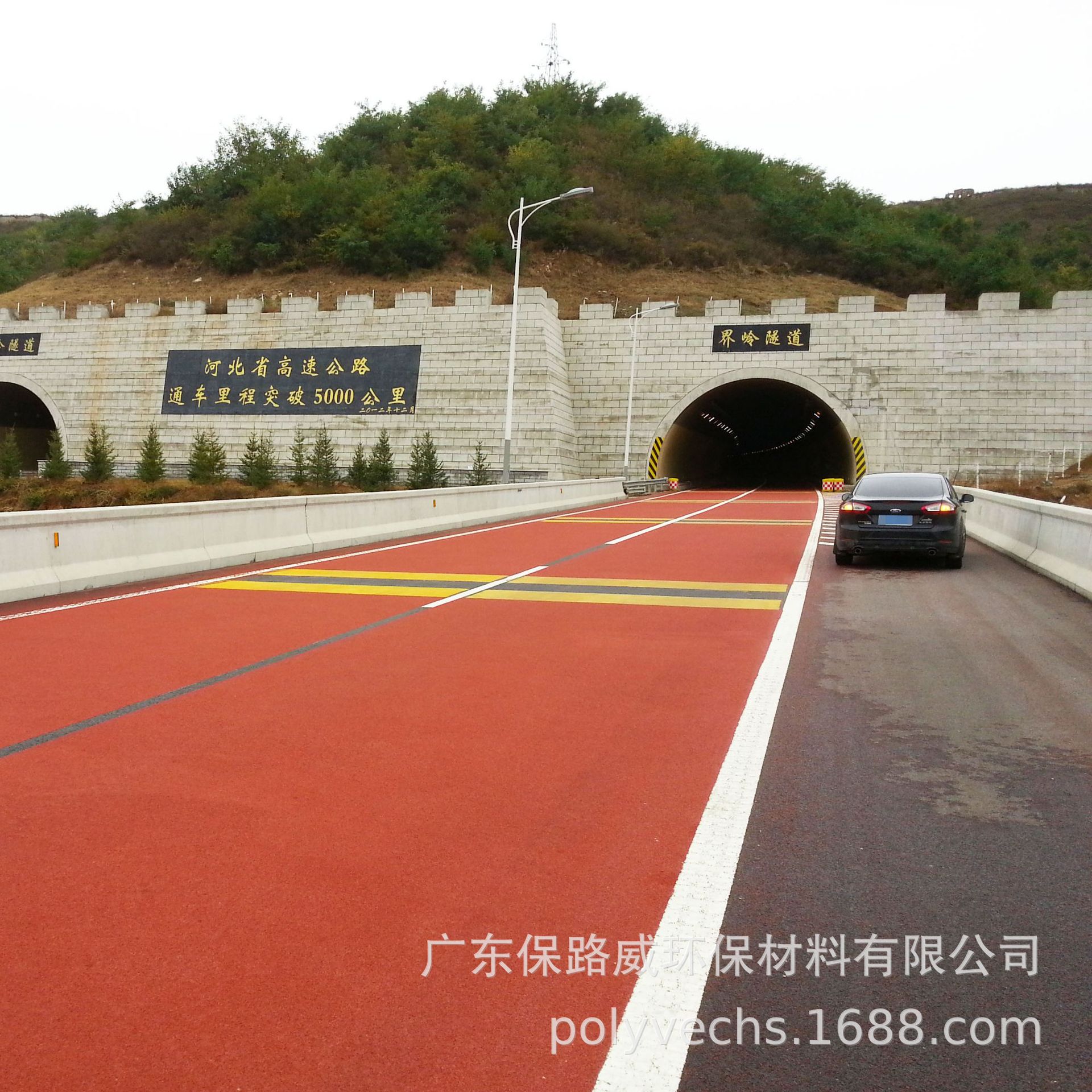保路威彩色路面 防滑装甲 机动车道高速路车库坡道彩色防滑路面
