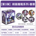 Exquisite magic tail badge [full box of 6 packs] - retail price: $15 per pack