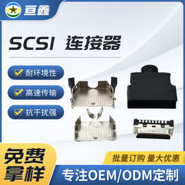 SCSI连接器36PM焊线黑胶插头主体装配式端子医疗设备仪器接头